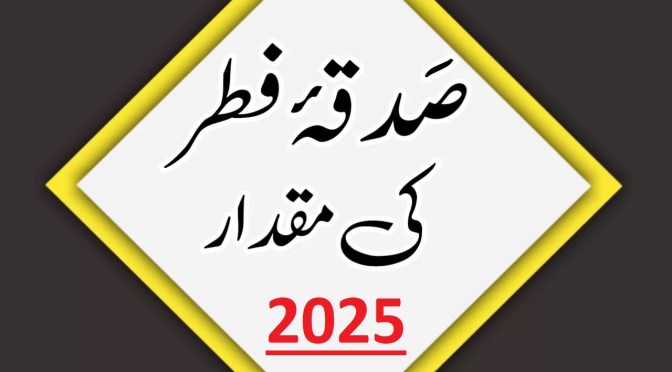 صدقہ فطر کی مقدار: گندم کے علاوہ کشمش، جو یا کھجور سے فطرہ کتنا ہوگا؟- دارالافتاء اہلسنت